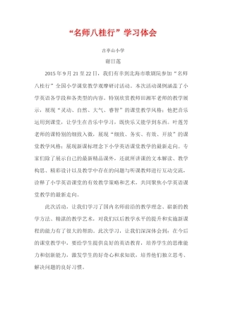 名师八桂行心得