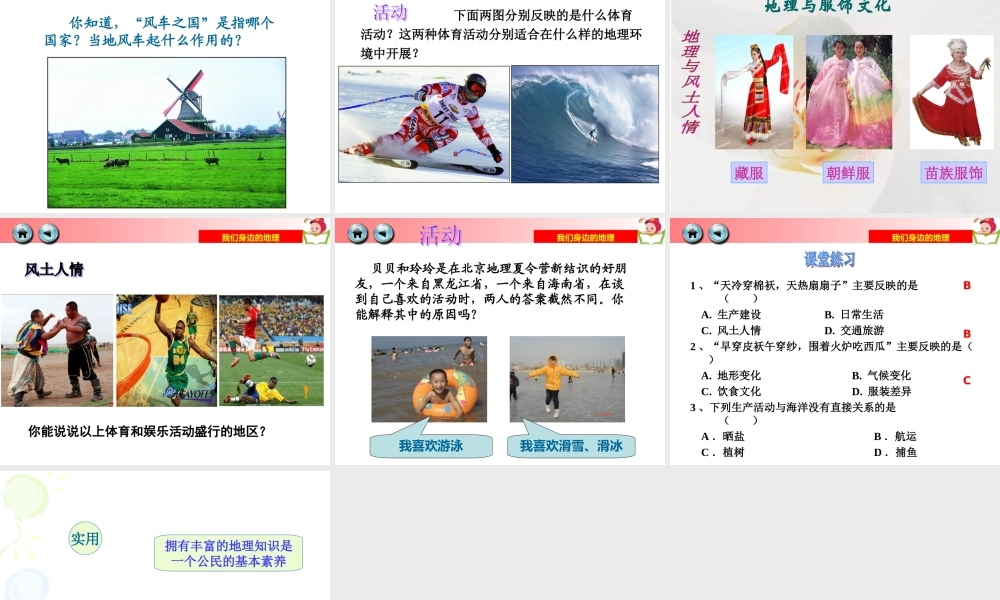 我们身边的地理知识