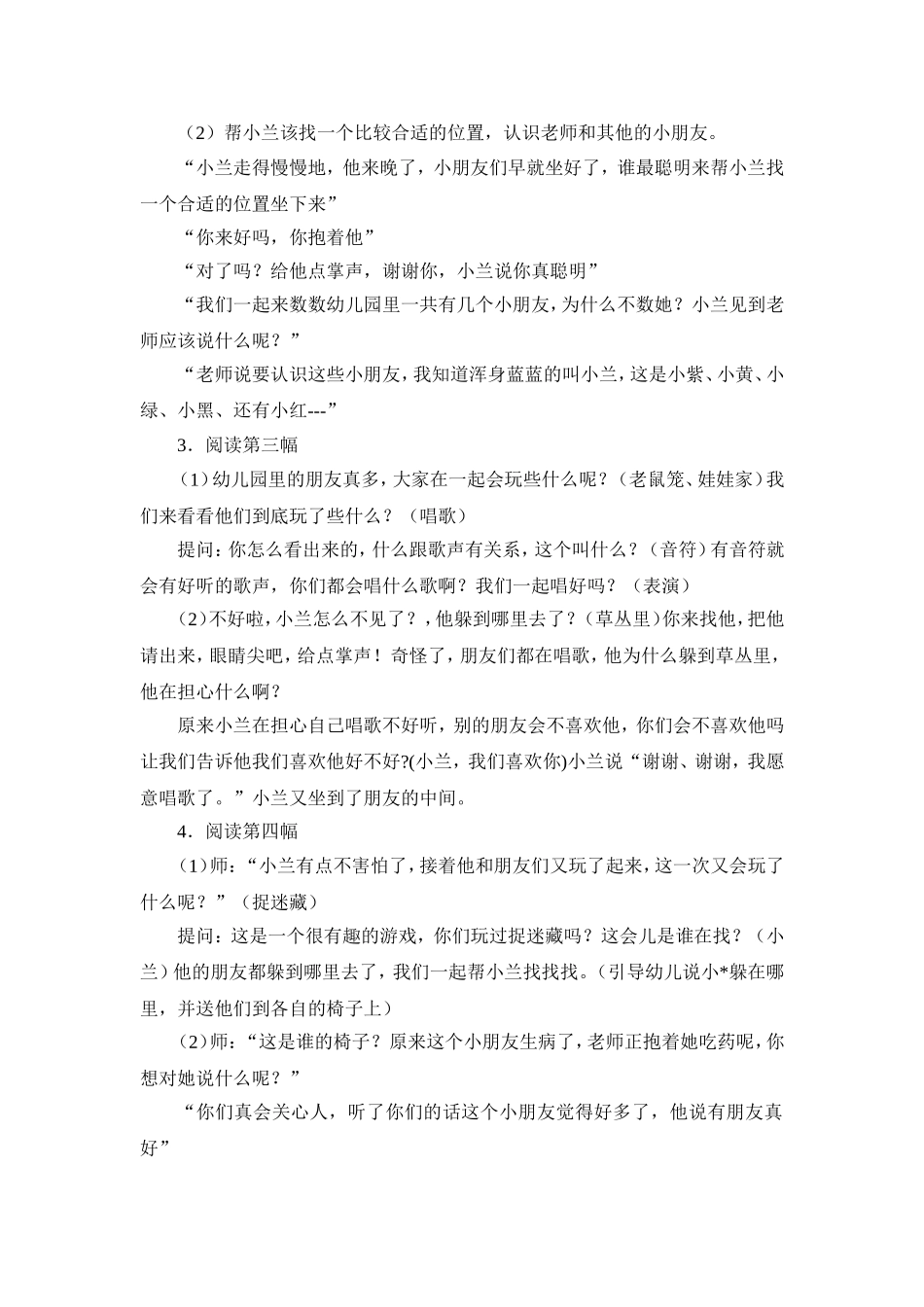 小班综合活动　　在一起真好（金美玲）_第2页