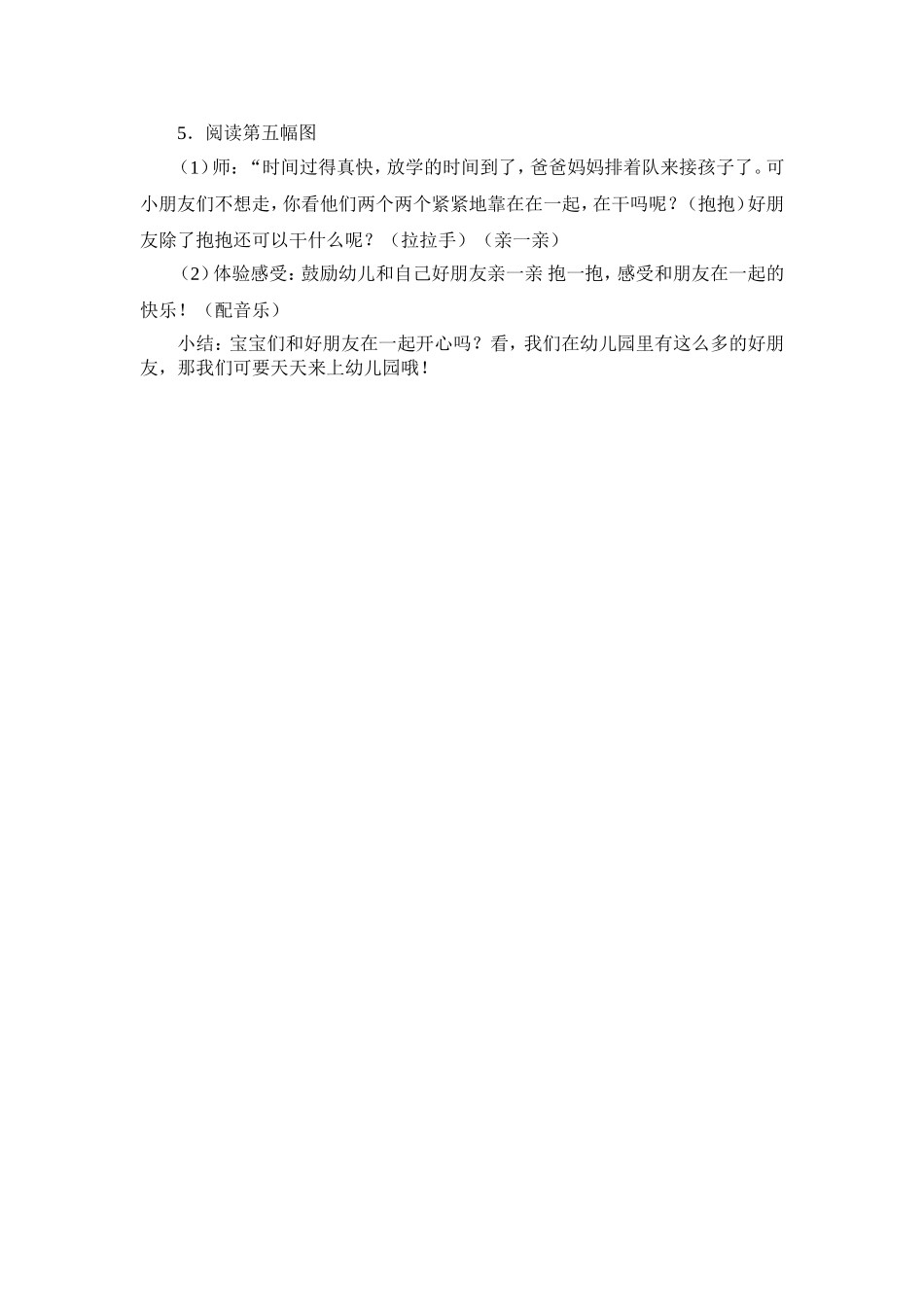 小班综合活动　　在一起真好（金美玲）_第3页