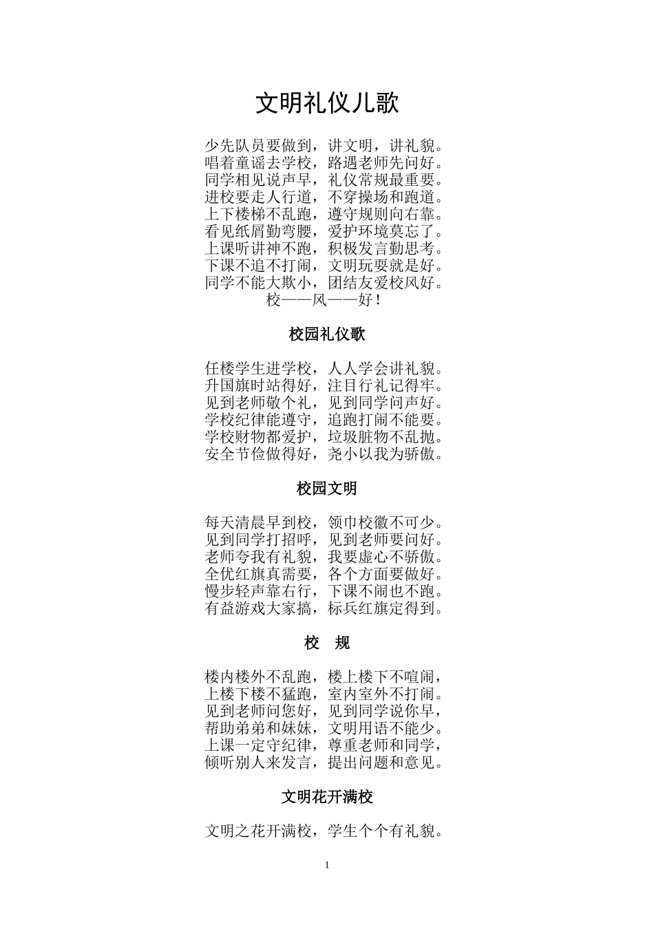 文明礼仪儿歌_第1页
