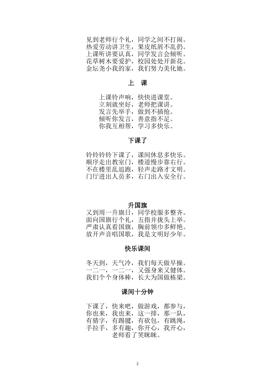 文明礼仪儿歌_第2页