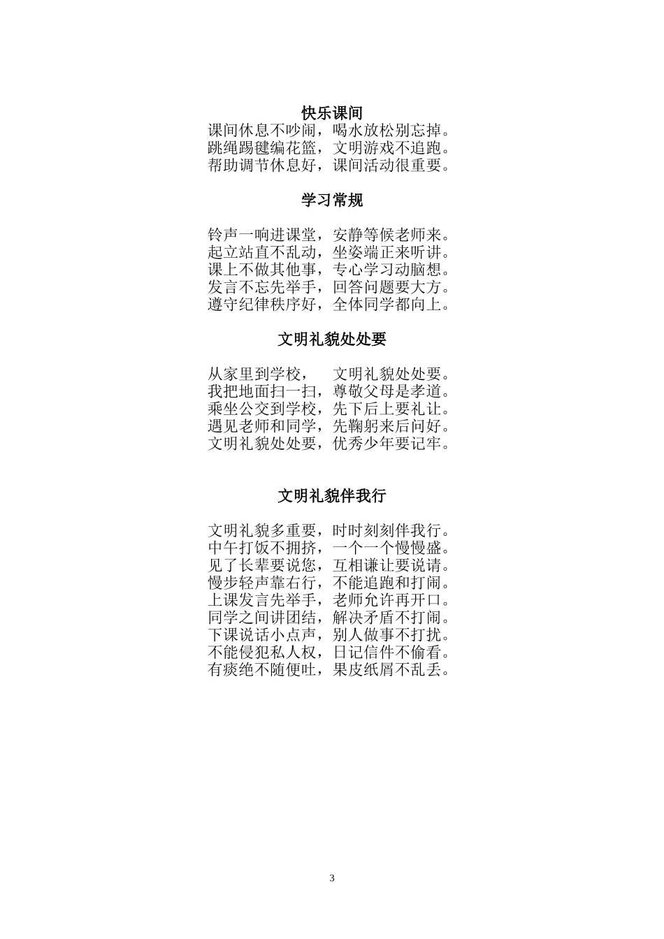 文明礼仪儿歌_第3页