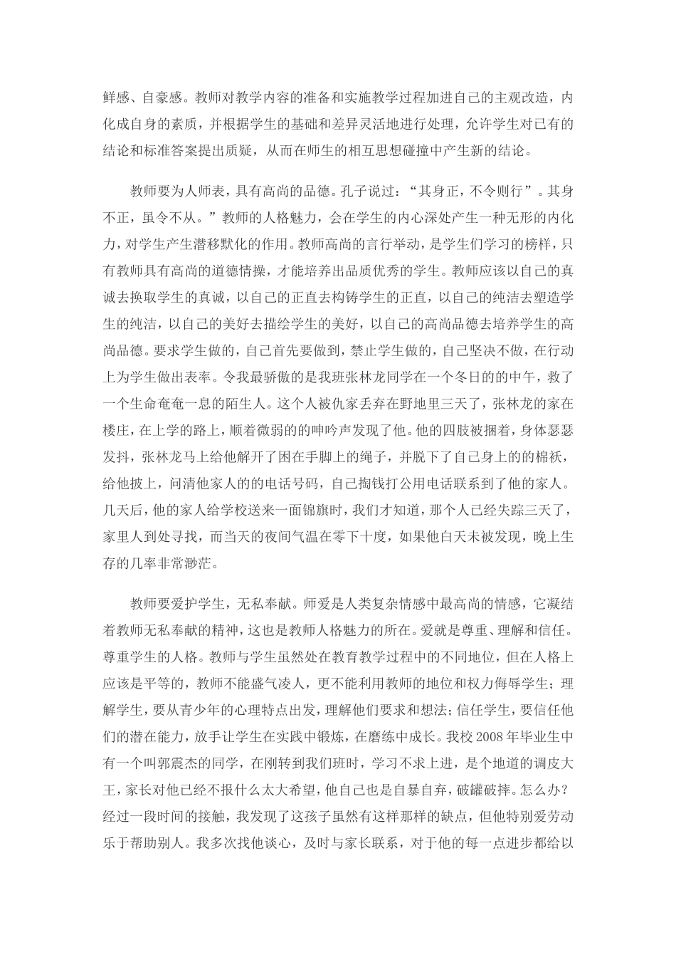 做一名具有人格魅力的教师_第2页