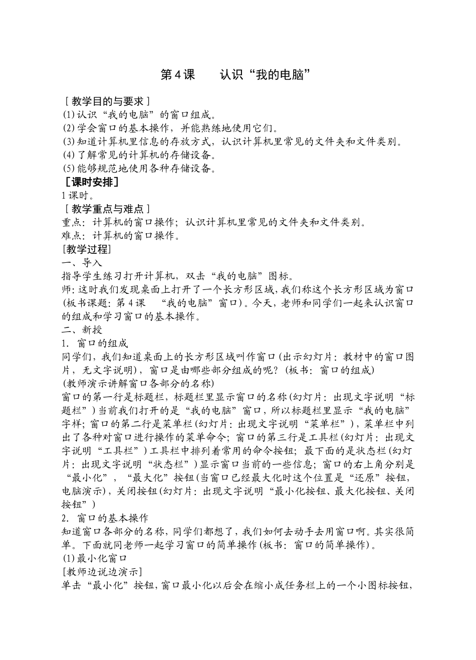 认识“我的电脑”_第1页