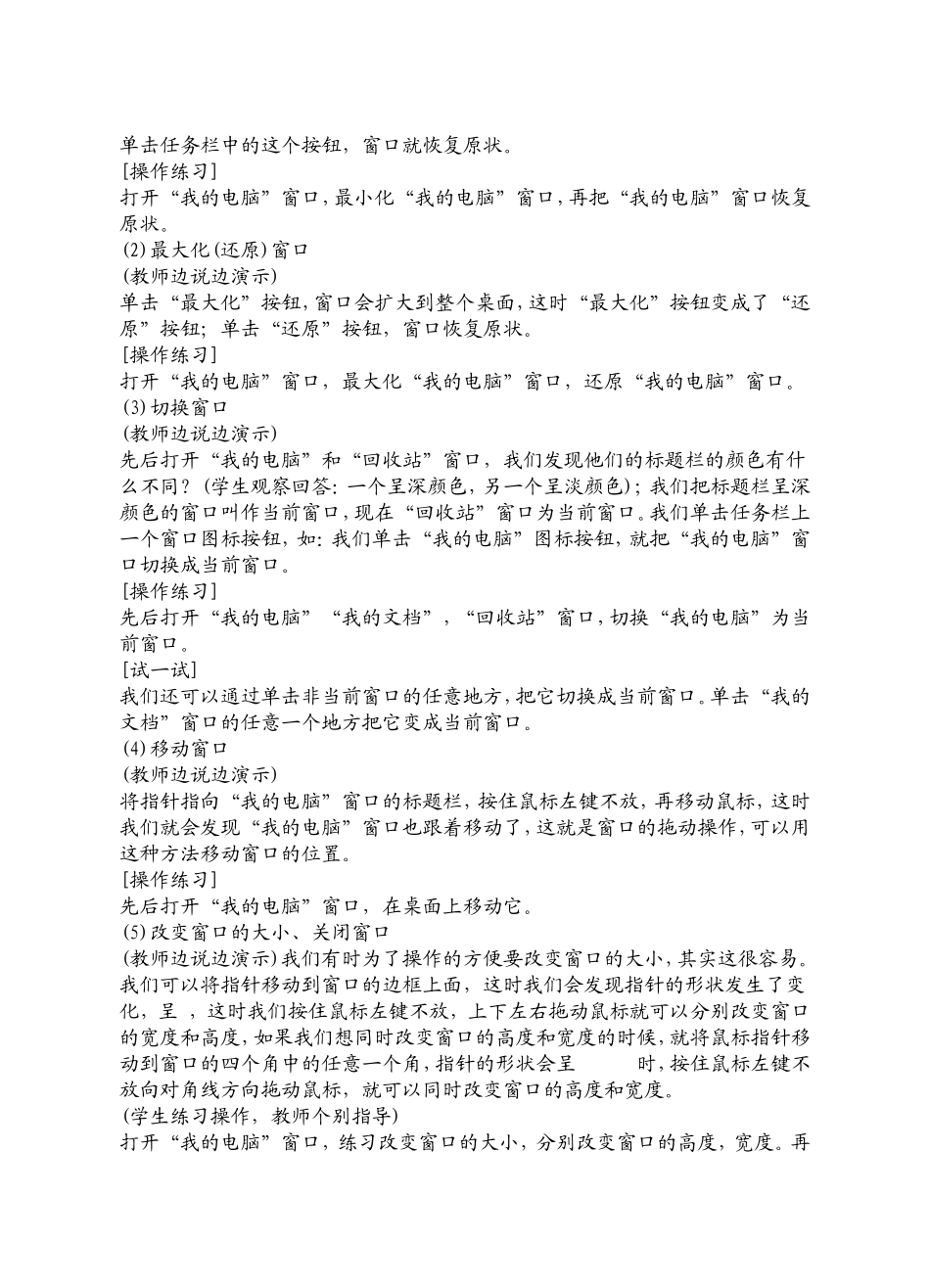 认识“我的电脑”_第2页