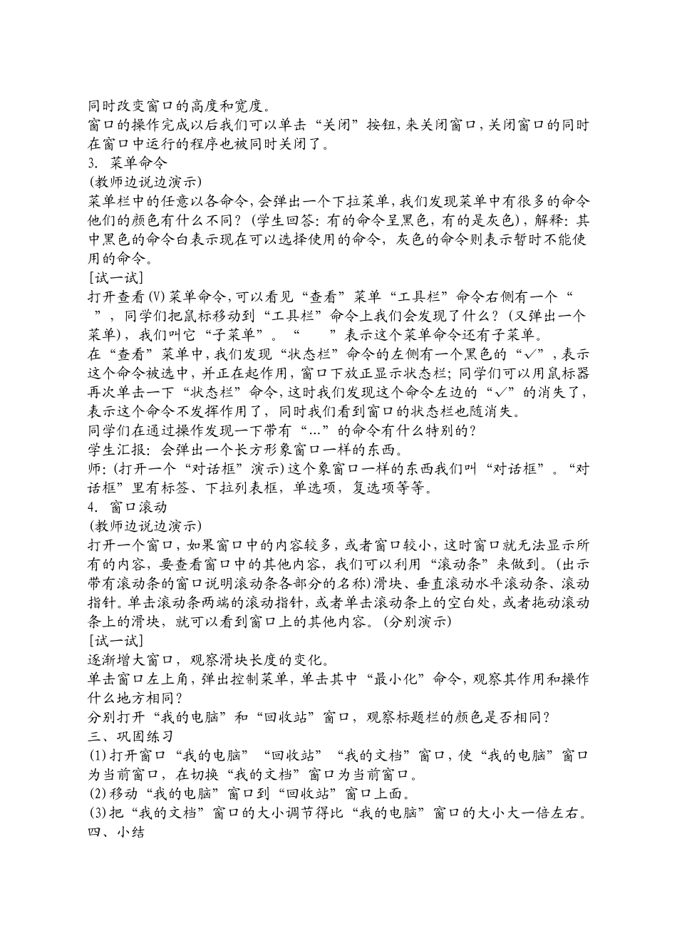 认识“我的电脑”_第3页