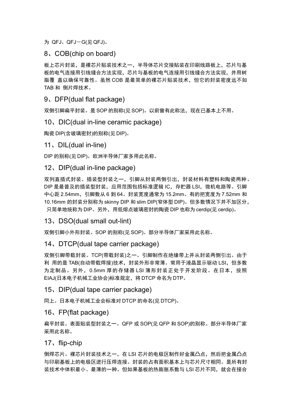 PCB常见封装形式_第3页