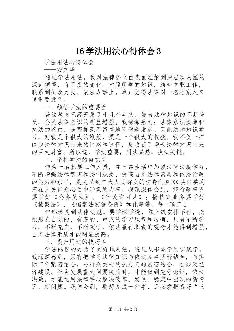 16学法用法心得体会3_第1页