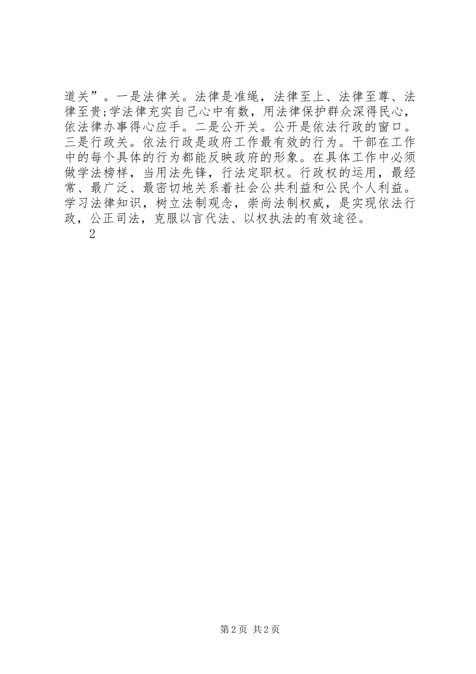 16学法用法心得体会3_第2页