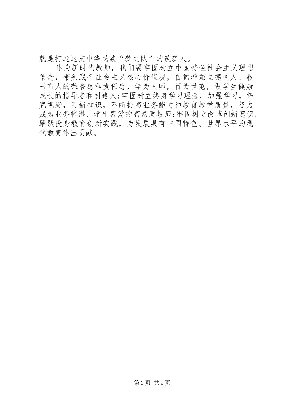 学习黄群、宋月才、姜开斌、王继才先进事迹心得体会[小编推荐]_第2页