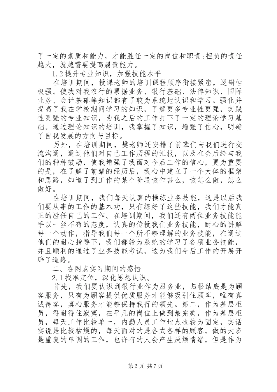 农业银行培训心得体会_第2页