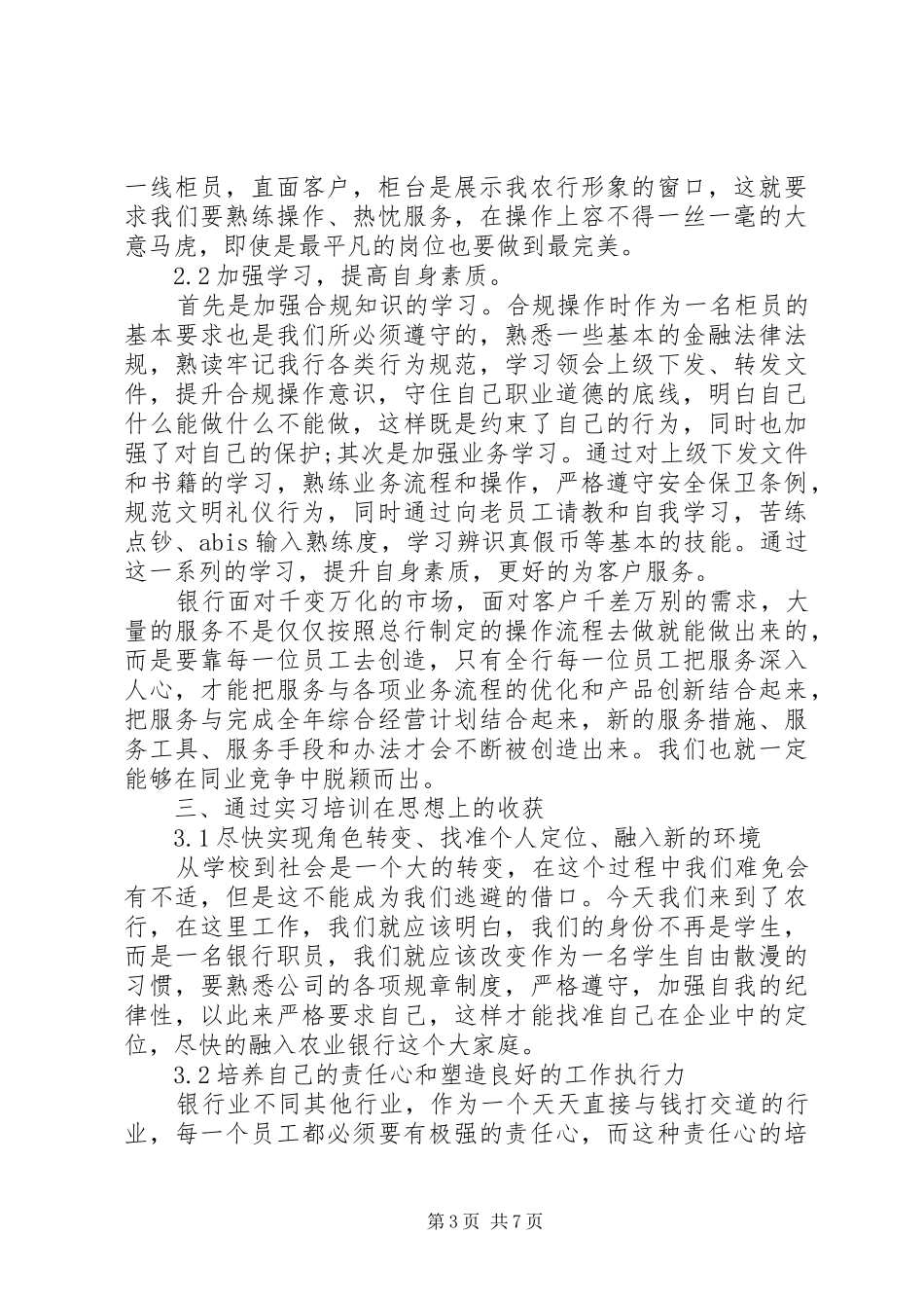 农业银行培训心得体会_第3页