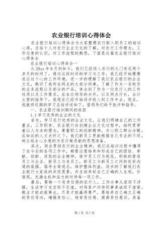 农业银行培训心得体会