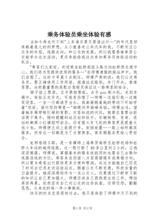 乘务体验员乘坐体验有感