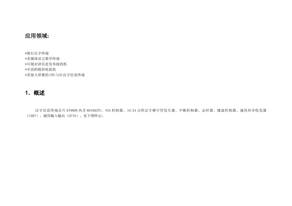 汉字信息终端芯片KT8808_第2页