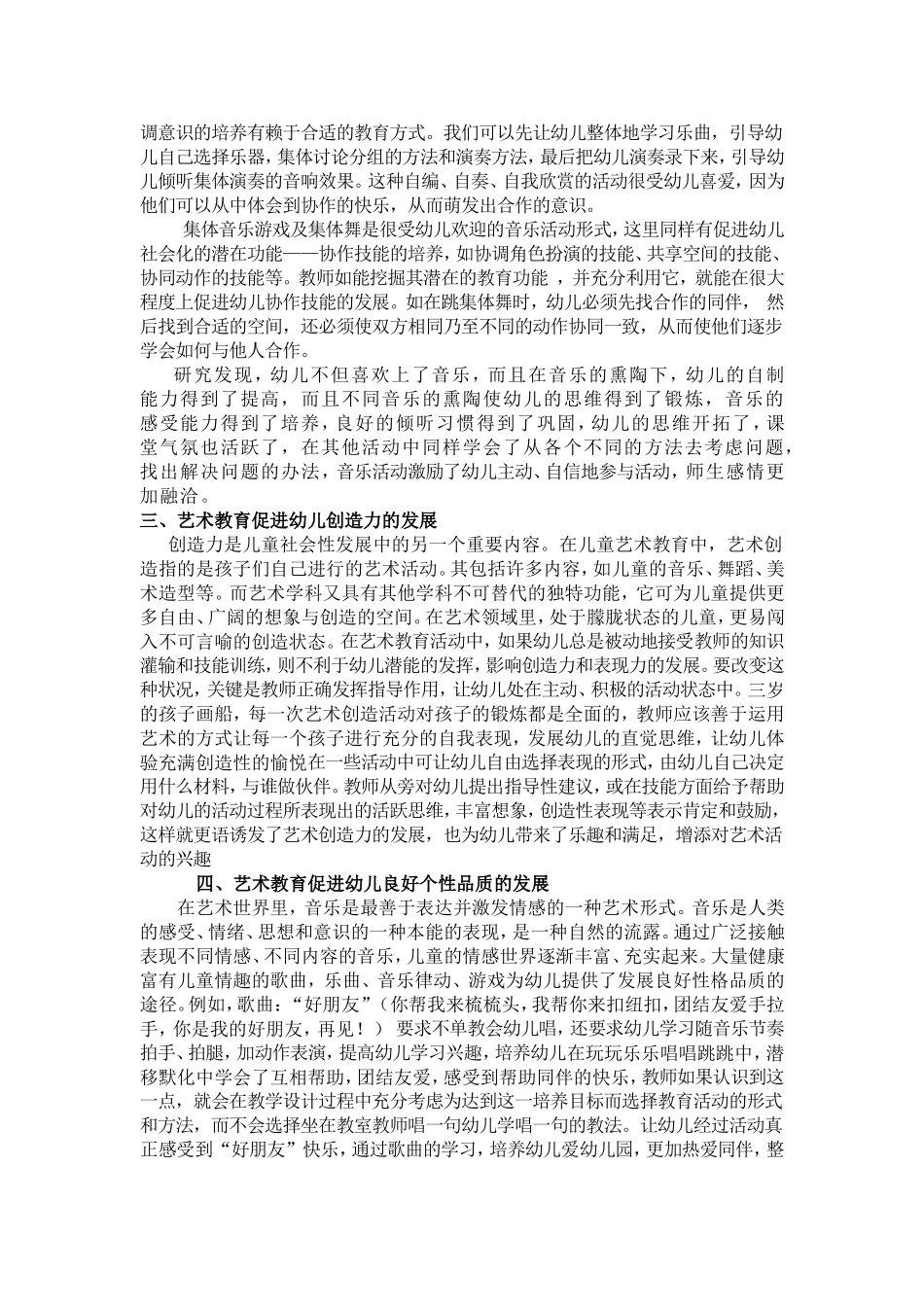 艺术教育促进幼儿社会性培养_第2页