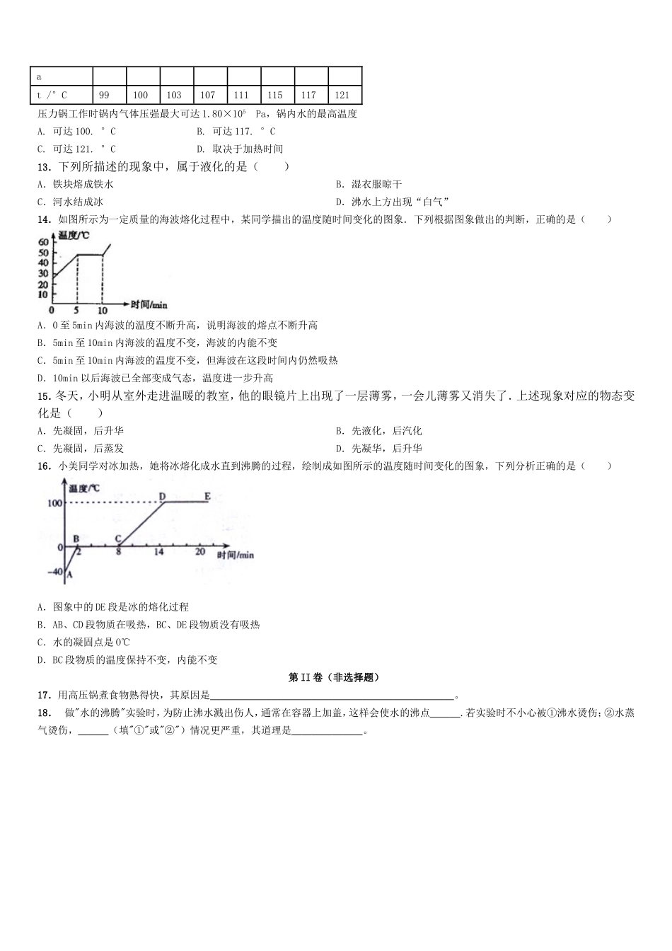 温度和物态变化专题_第2页