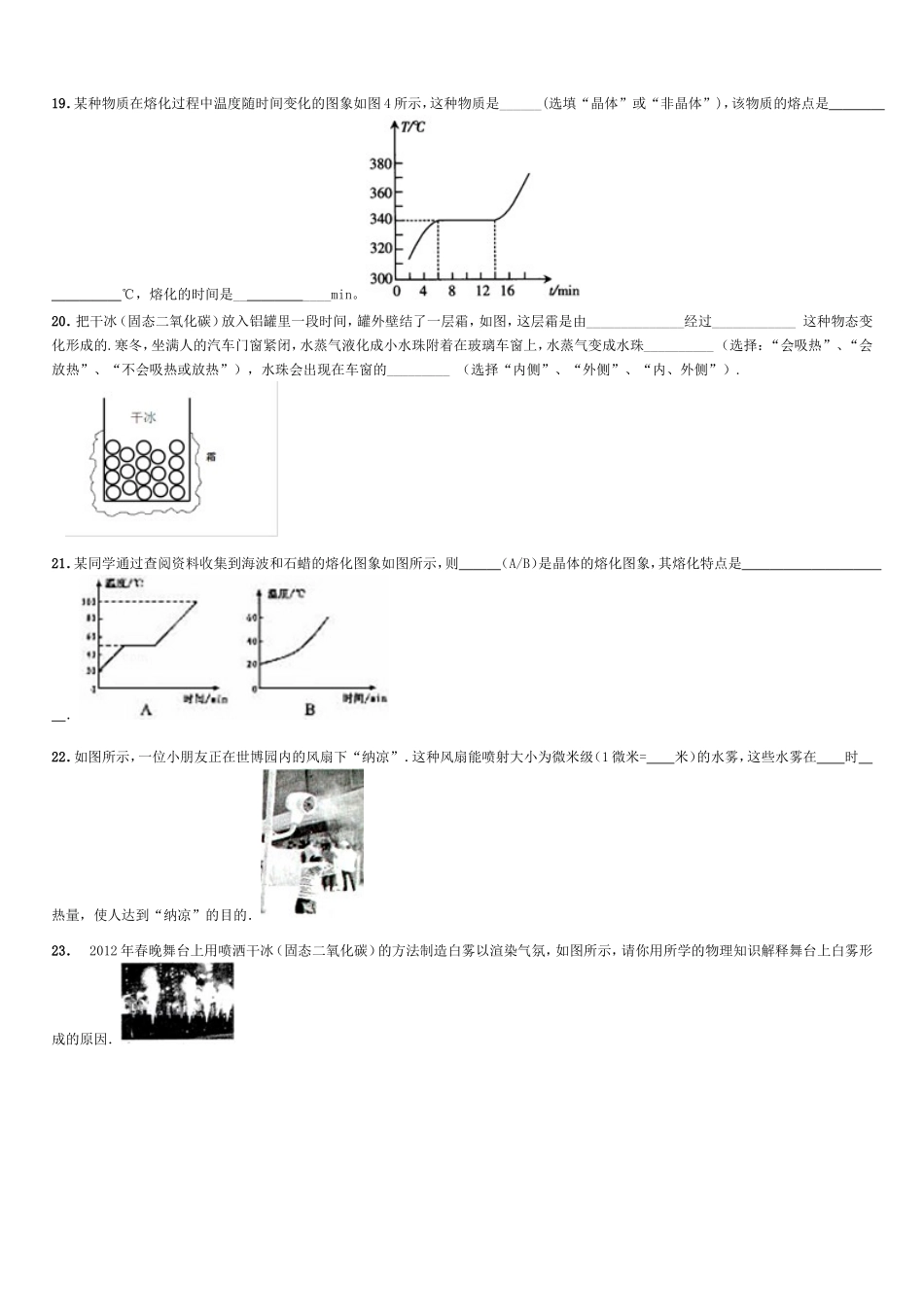 温度和物态变化专题_第3页