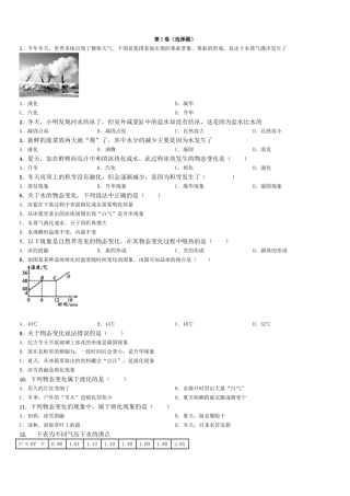 温度和物态变化专题