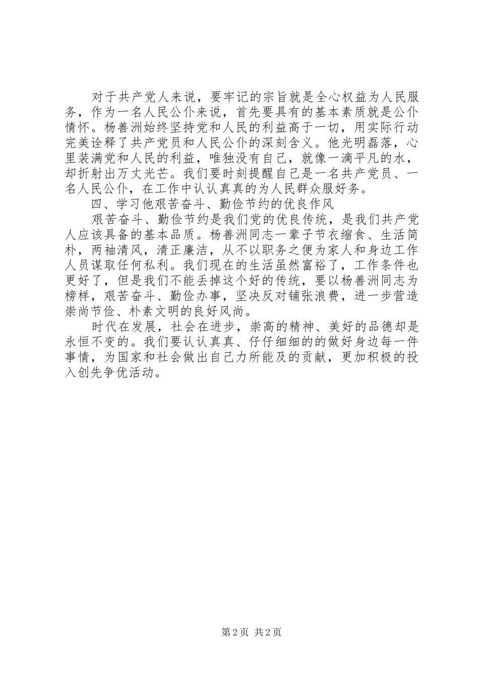 影片《杨善洲》观后感_第2页