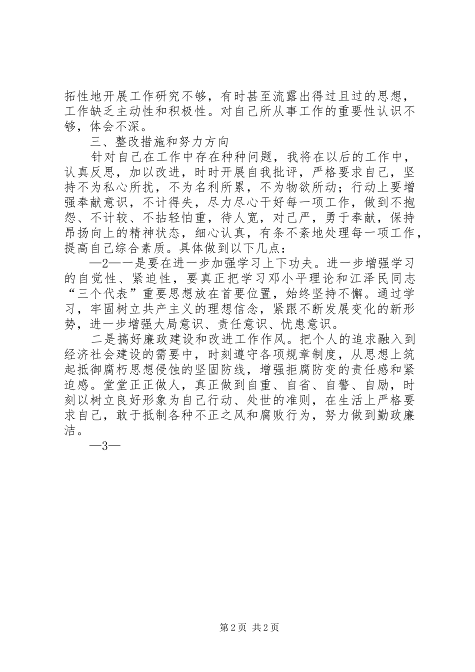 “筑防线、保廉洁、树形象”心得体会_第2页