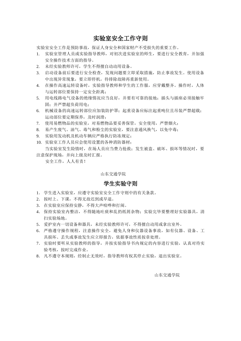 汽车维修工程实验指导书doc-实验3电控燃油喷射发动机_第3页