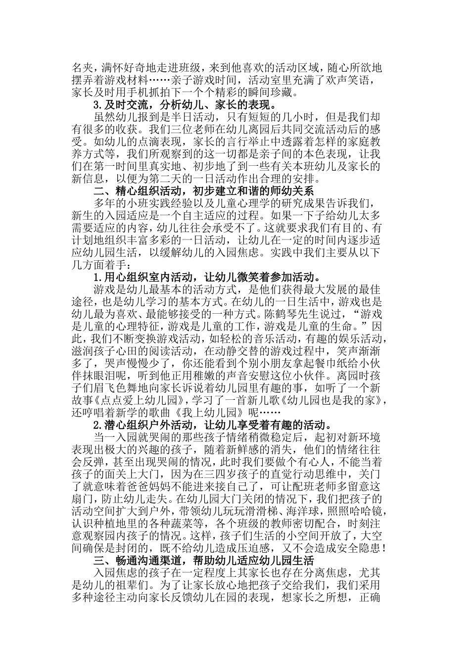 浅谈怎样帮助小班新生适应幼儿园生活_第2页