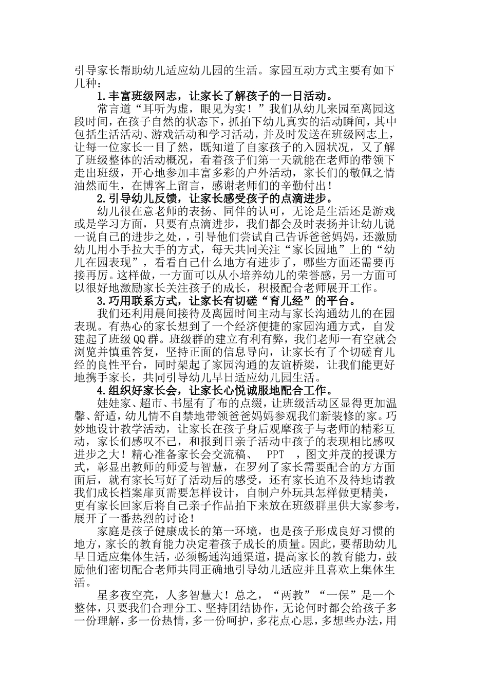 浅谈怎样帮助小班新生适应幼儿园生活_第3页