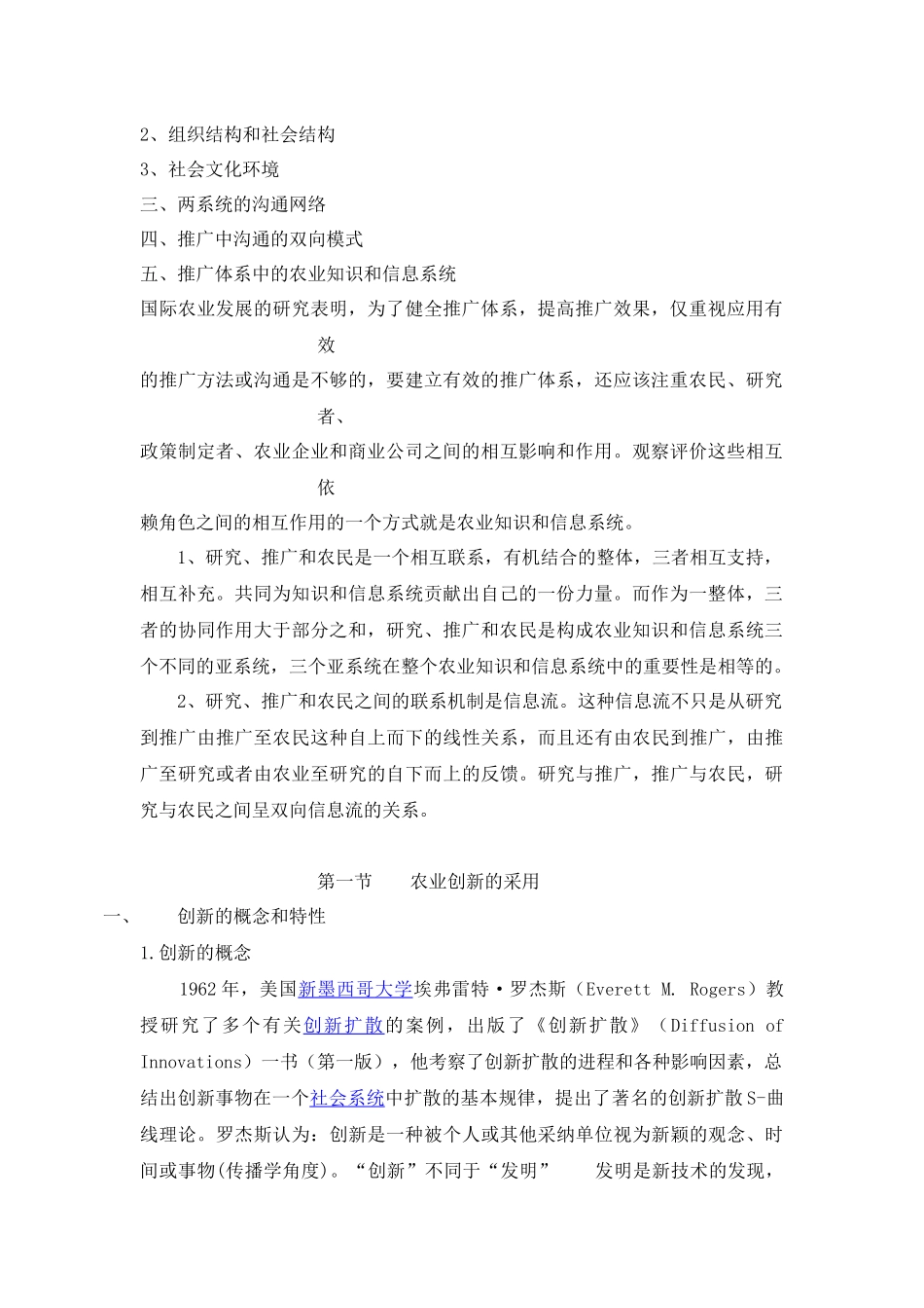 农业推广基本原理全部_第2页