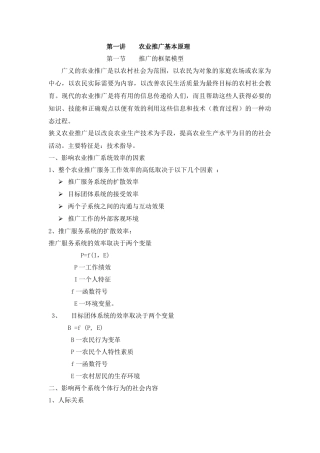 农业推广基本原理全部