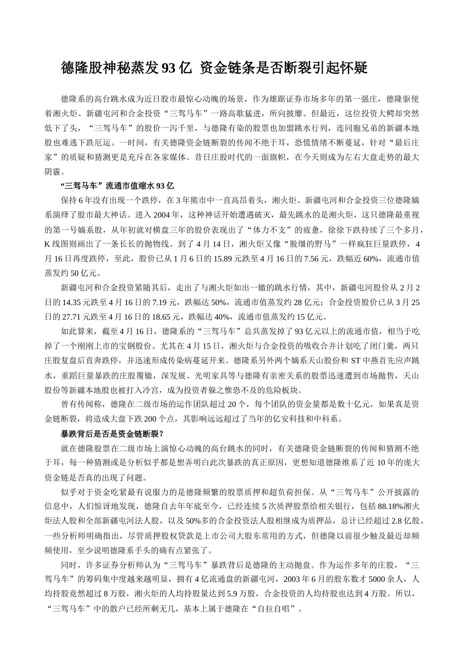金融行业德隆系崩盘系列解析_第3页
