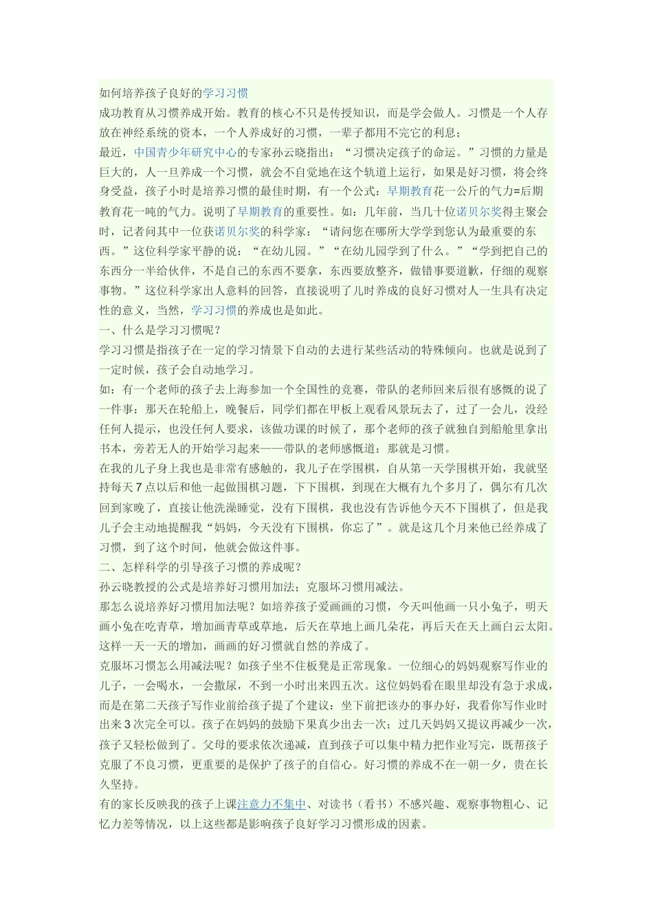 怎样培养孩子的学习习惯_第1页