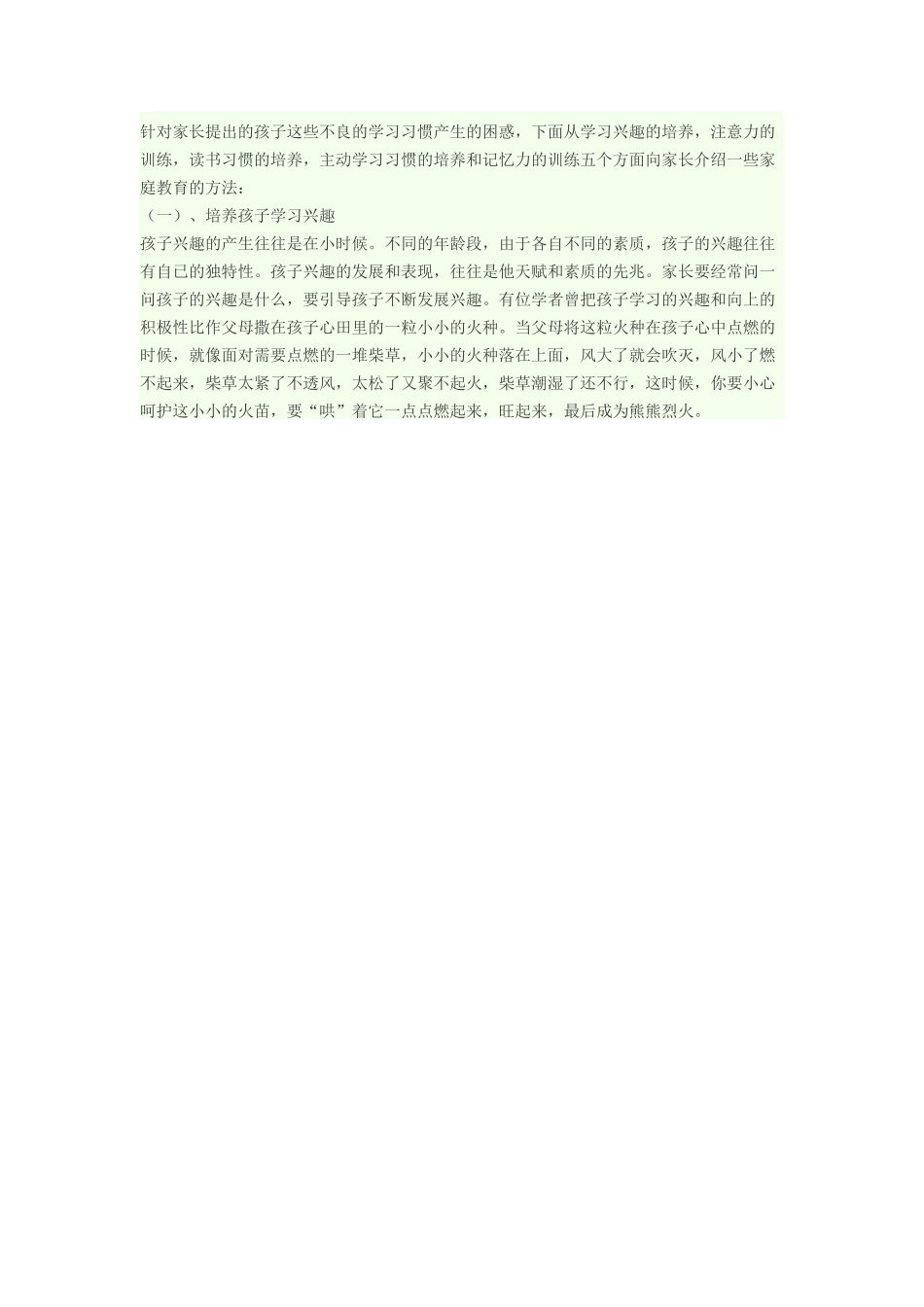 怎样培养孩子的学习习惯_第2页