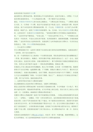 怎样培养孩子的学习习惯