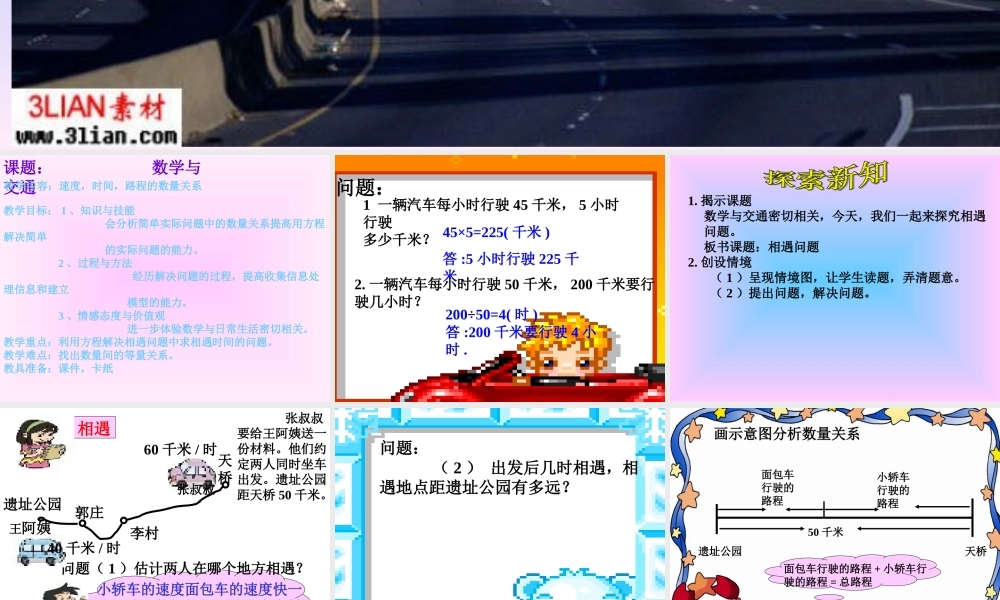 课题：相遇问题研磨后