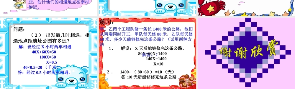 课题：相遇问题研磨后