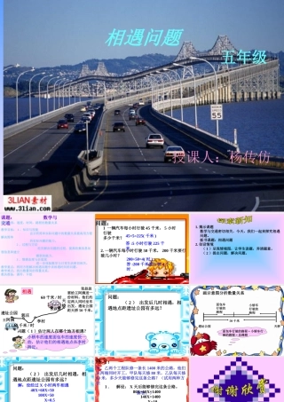 课题：相遇问题研磨后