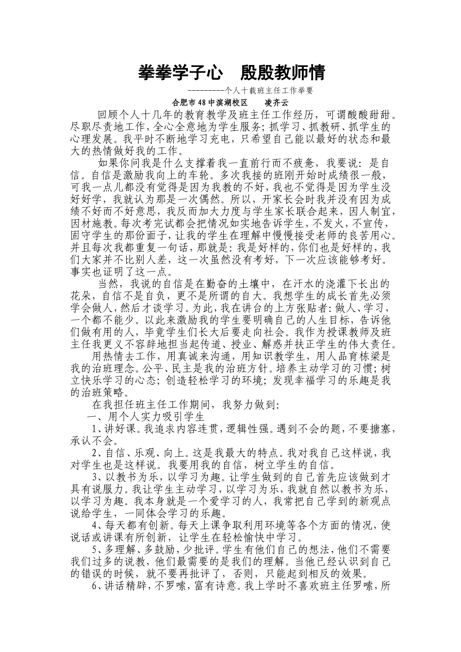 拳拳学子心殷殷教师情_第1页
