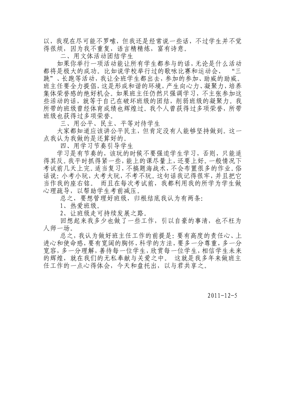 拳拳学子心殷殷教师情_第2页