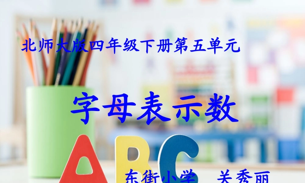 用字母表示数421