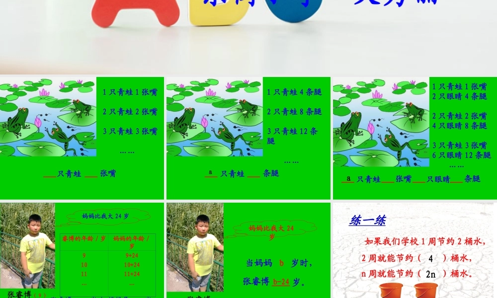 用字母表示数421