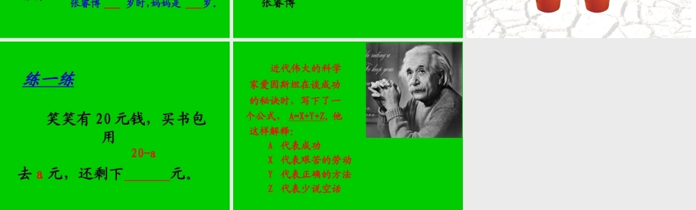 用字母表示数421