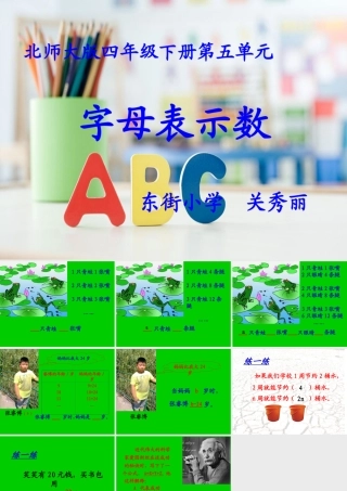 用字母表示数421