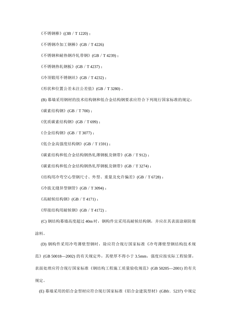 石材幕墙工程施工工艺标准3832169790_第3页