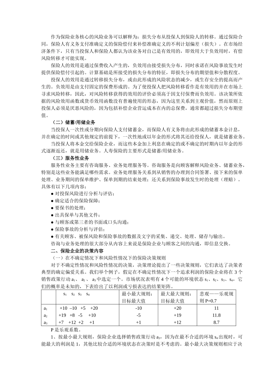 保险企业经营管理_第2页