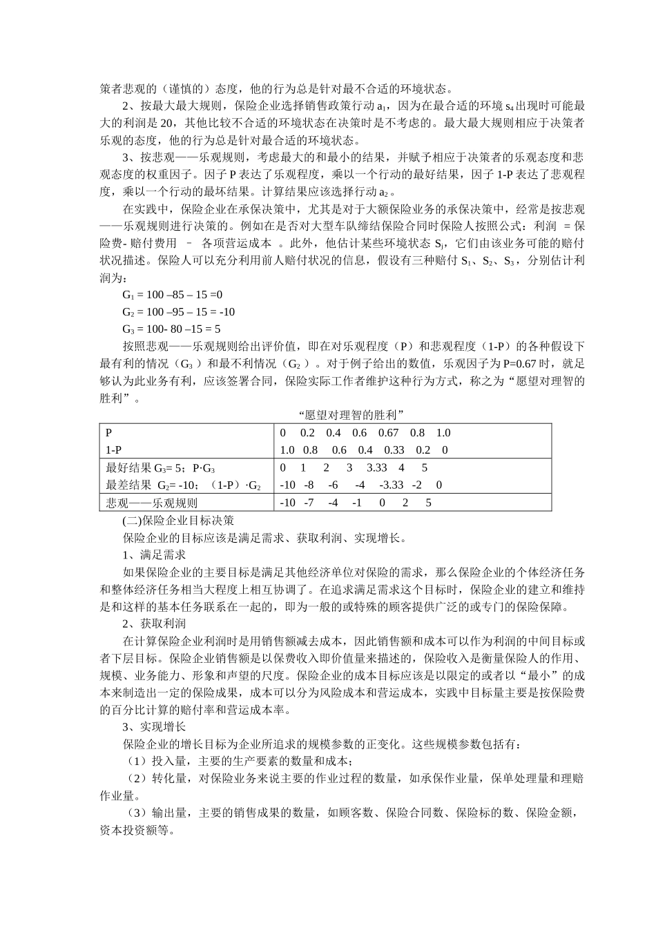 保险企业经营管理_第3页