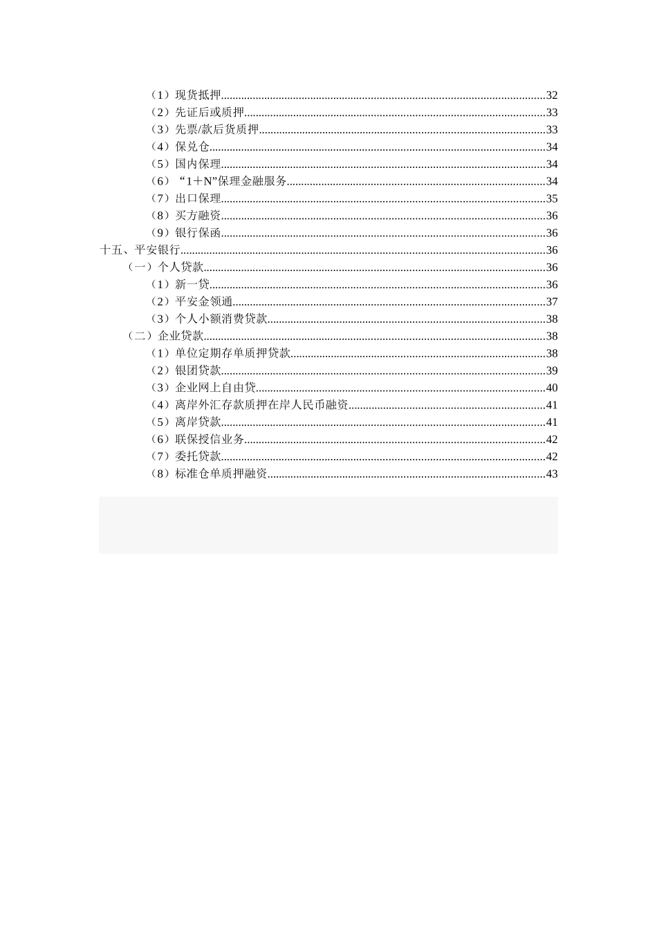 金融产品汇编_第3页