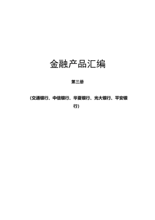 金融产品汇编