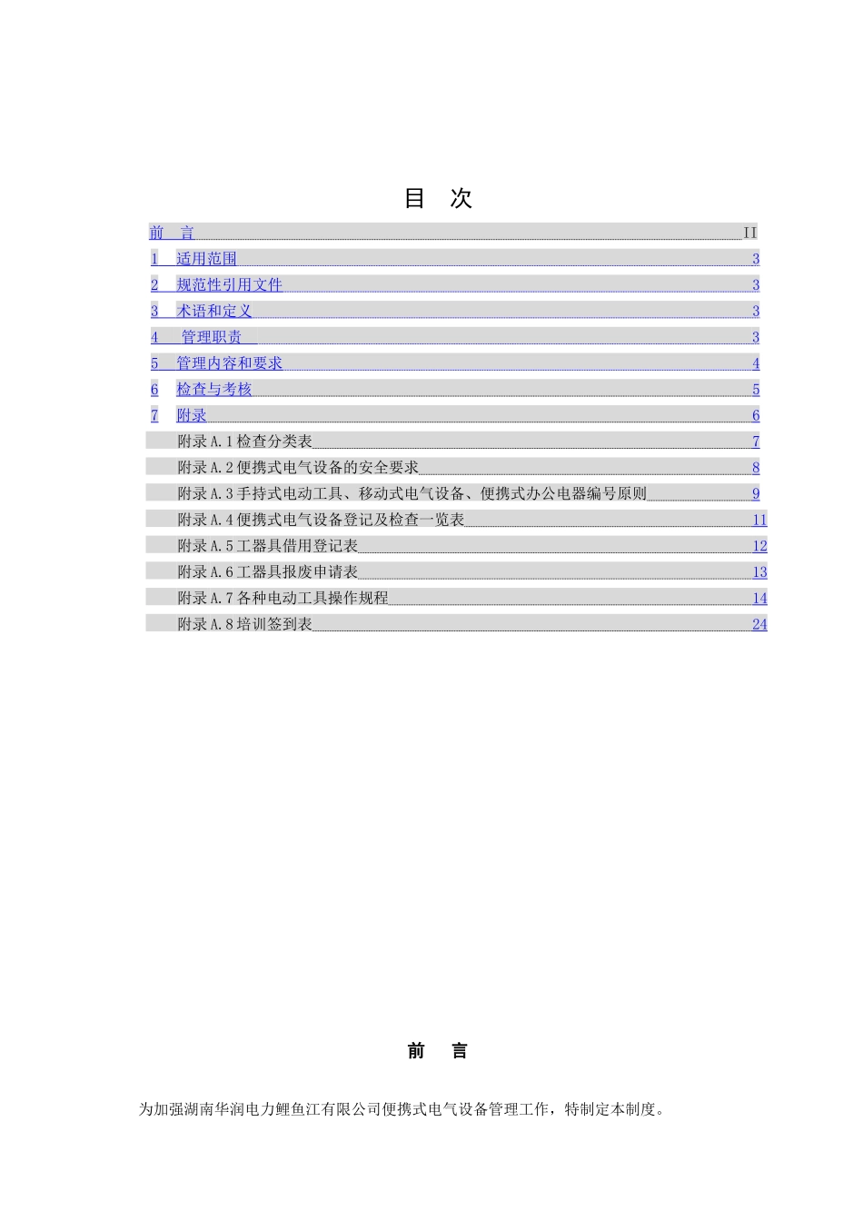 便携式电气设备元素实施细则_第2页